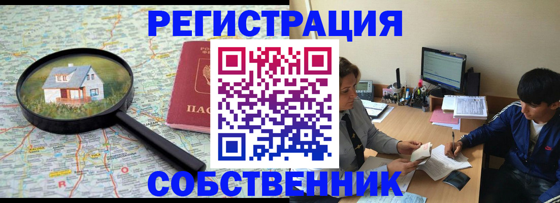 временная регистрация для всех в Шахунье